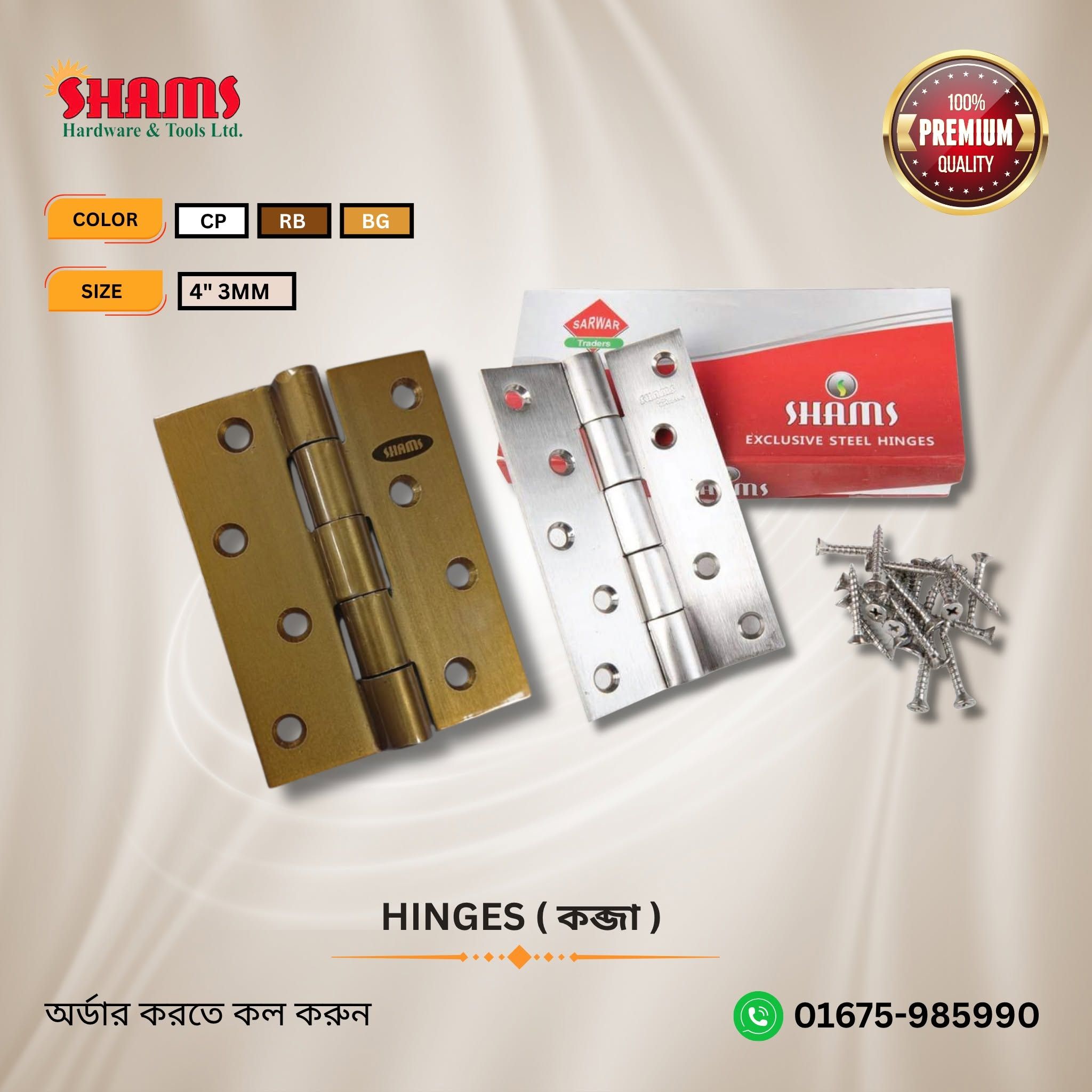 Door Hinges ( কব্জা )